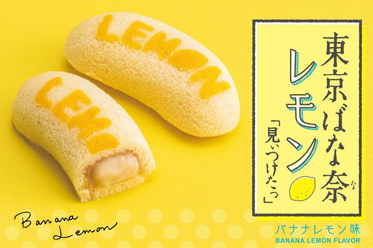 「東京ばな奈レモン」が夏限定で再登場!この時期だけの爽やかな味わいの画像