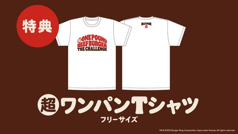 バーガーキング®で食べ放題!「超ワンパウンドビーフバーガー・ザ・チャレンジ」開催の画像