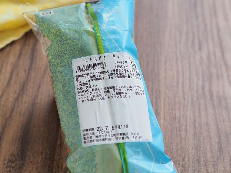 あんバターファンに捧ぐ!ローソンの新作おやつコッペはパンなのにゴクゴクいける!?の画像