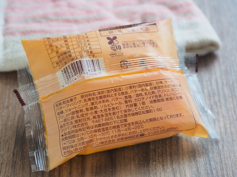 なんて罪深いの!ファミマ「まるでバターな蒸しケーキ」は冷やして食べるのが正解の画像