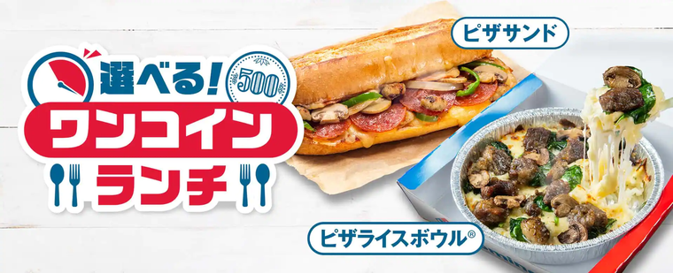 ドミノピザの「ピザライスボウル®」に2種類の新作が登場!大人気のマルゲリータが仲間入りの画像