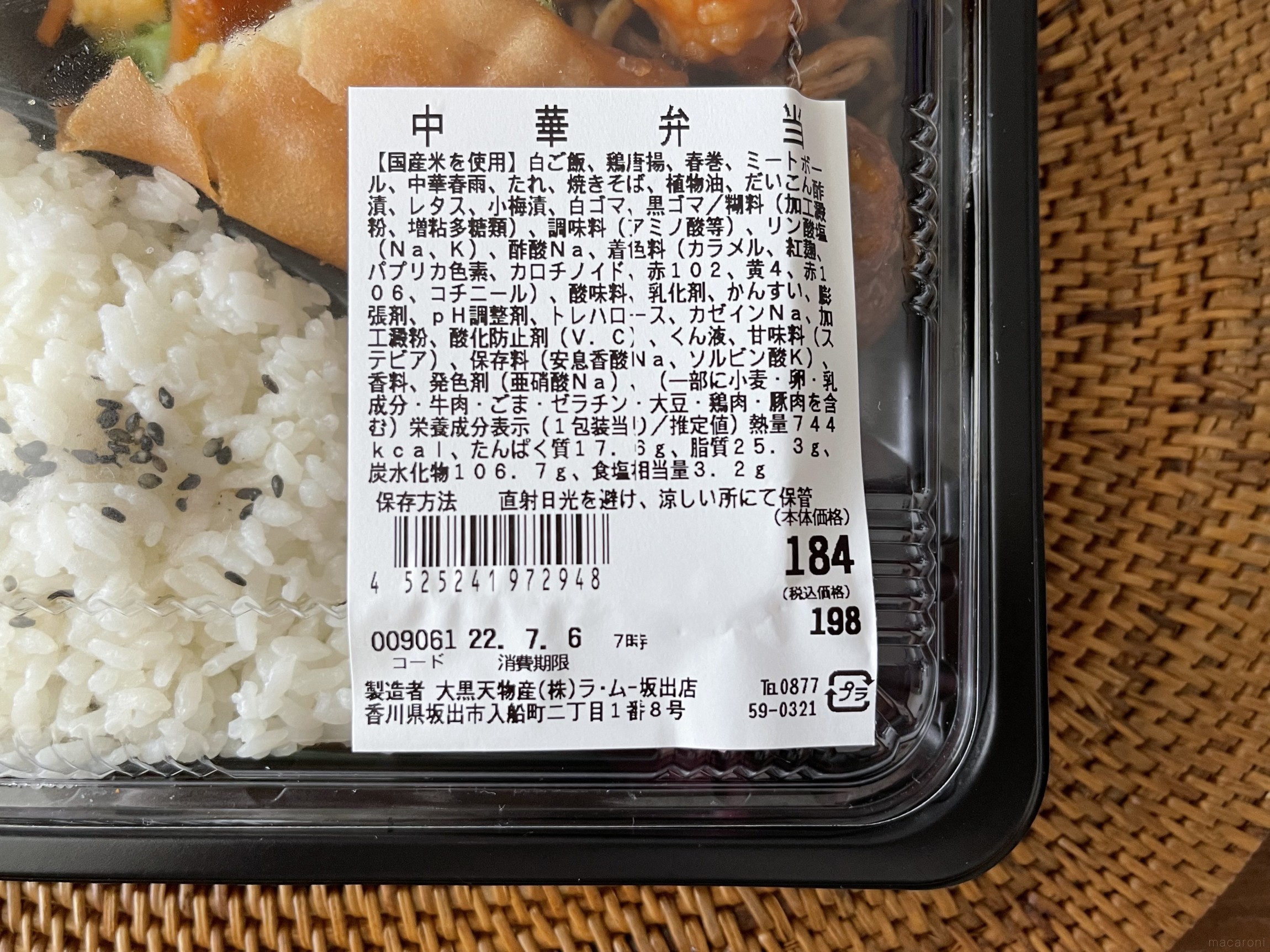激安スーパー「ラ・ムー」の198円弁当が気になる！人気の3種類を実食レビュー macaroni