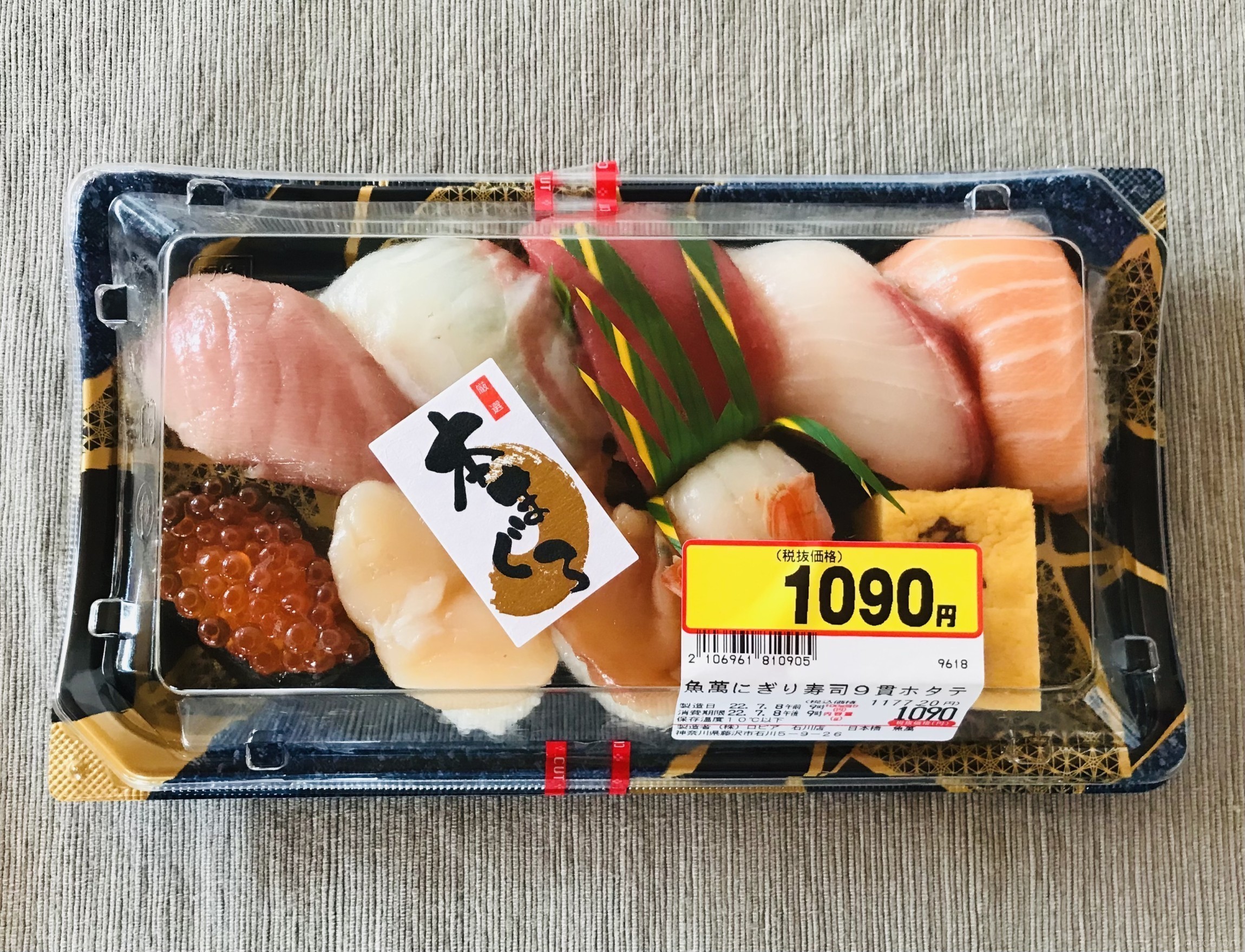 ロピアの寿司はネタが大きくて新鮮 人気のパック寿司を実食レビュー Macaroni