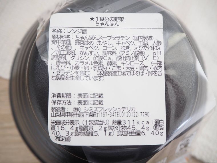 1食分の野菜ちゃんぽんの栄養成分表示