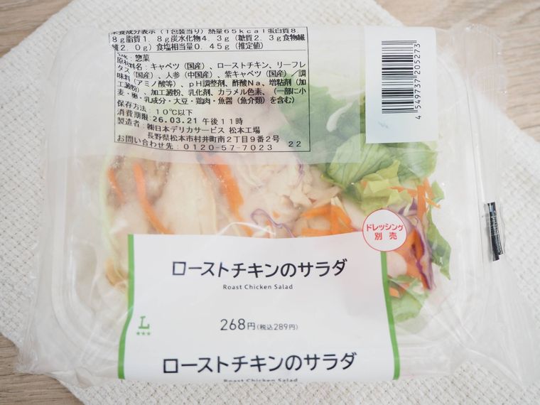 ローストチキンのサラダが机に置かれている