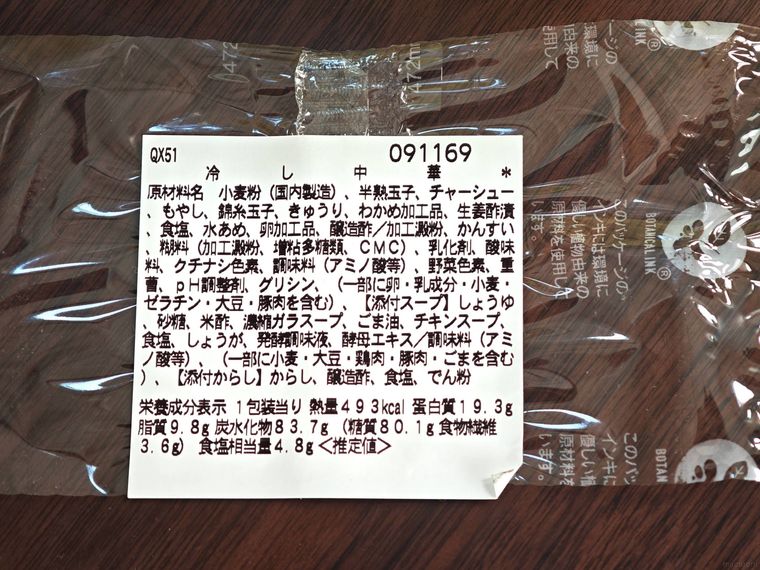 セブンイレブンの冷し中華の原材料