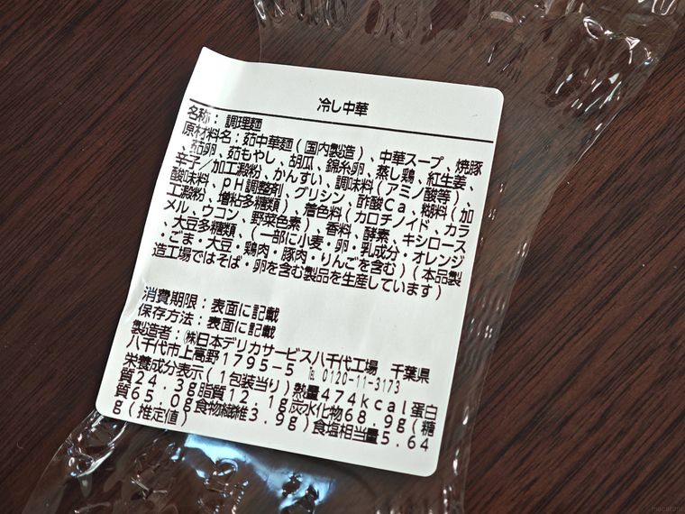 ローソンの冷し中華の原材料