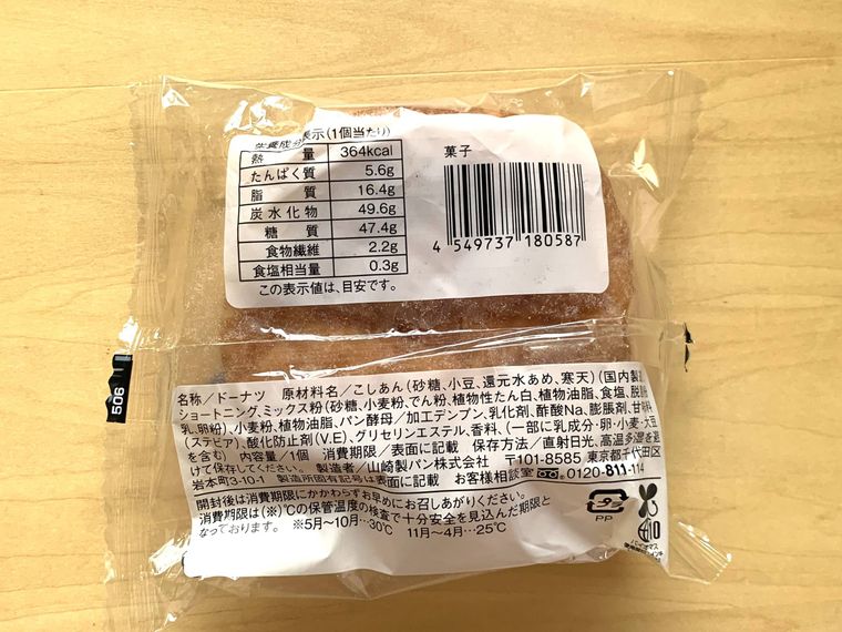 ローソンのドーナツもっちドーナツ こしあんのパッケージ裏面