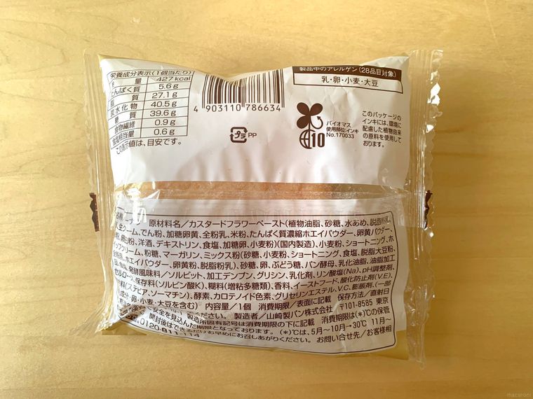 ファミリーマートのドーナツたっぷりダブルカスタードドーナツのパッケージ裏面