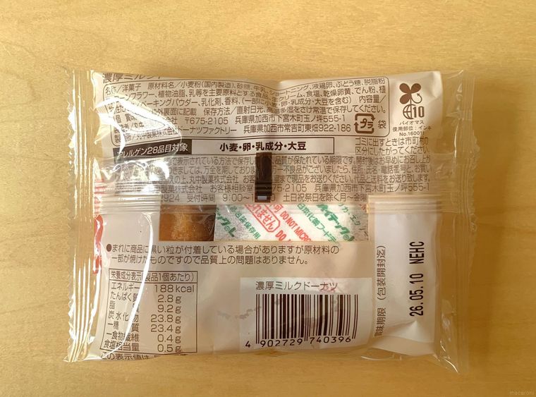 ファミリーマートのドーナツ濃厚ミルクドーナツのパッケージ裏面