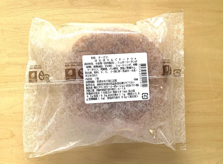 セブンイレブンのドーナツほおばりんぐドーナツのパッケージ裏面