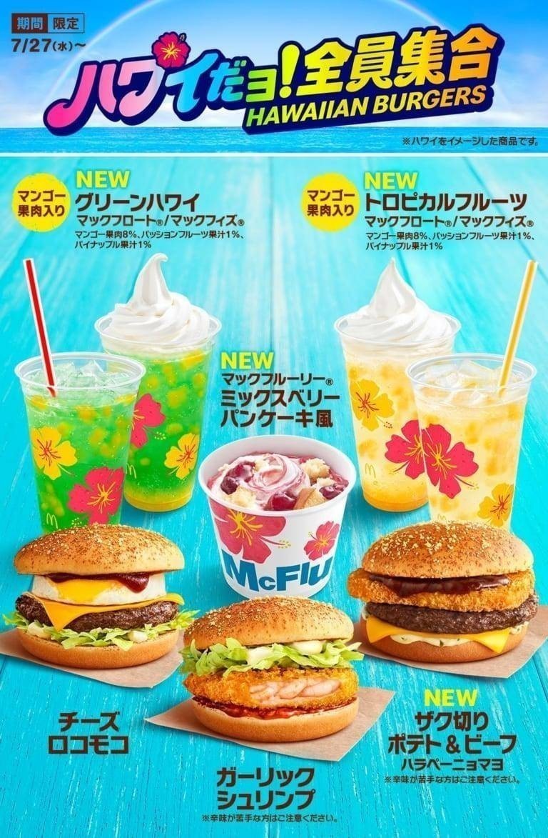 2022年最新】マクドナルドの新メニュー＆お得な商品キャンペーン