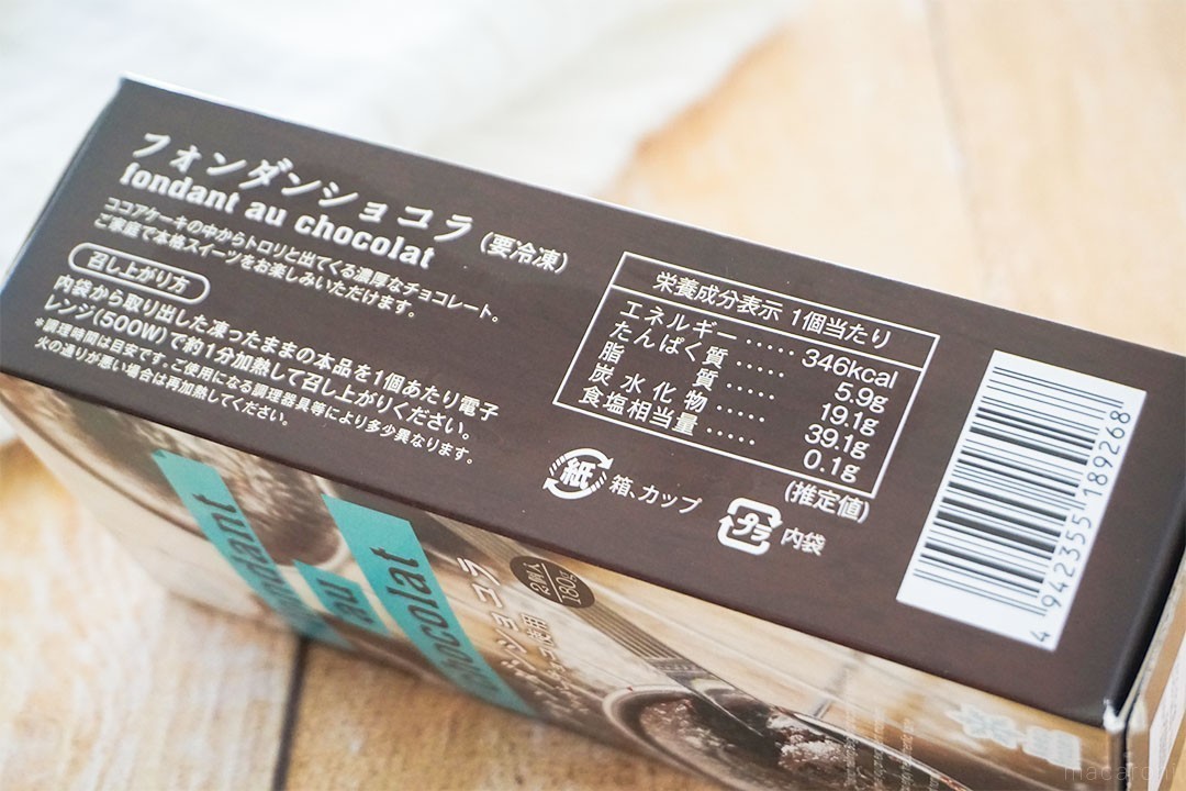 業務スーパー「フォンダンショコラ」は本場ベルギーの味わい！1個170円で溢れるチョコ - macaroni