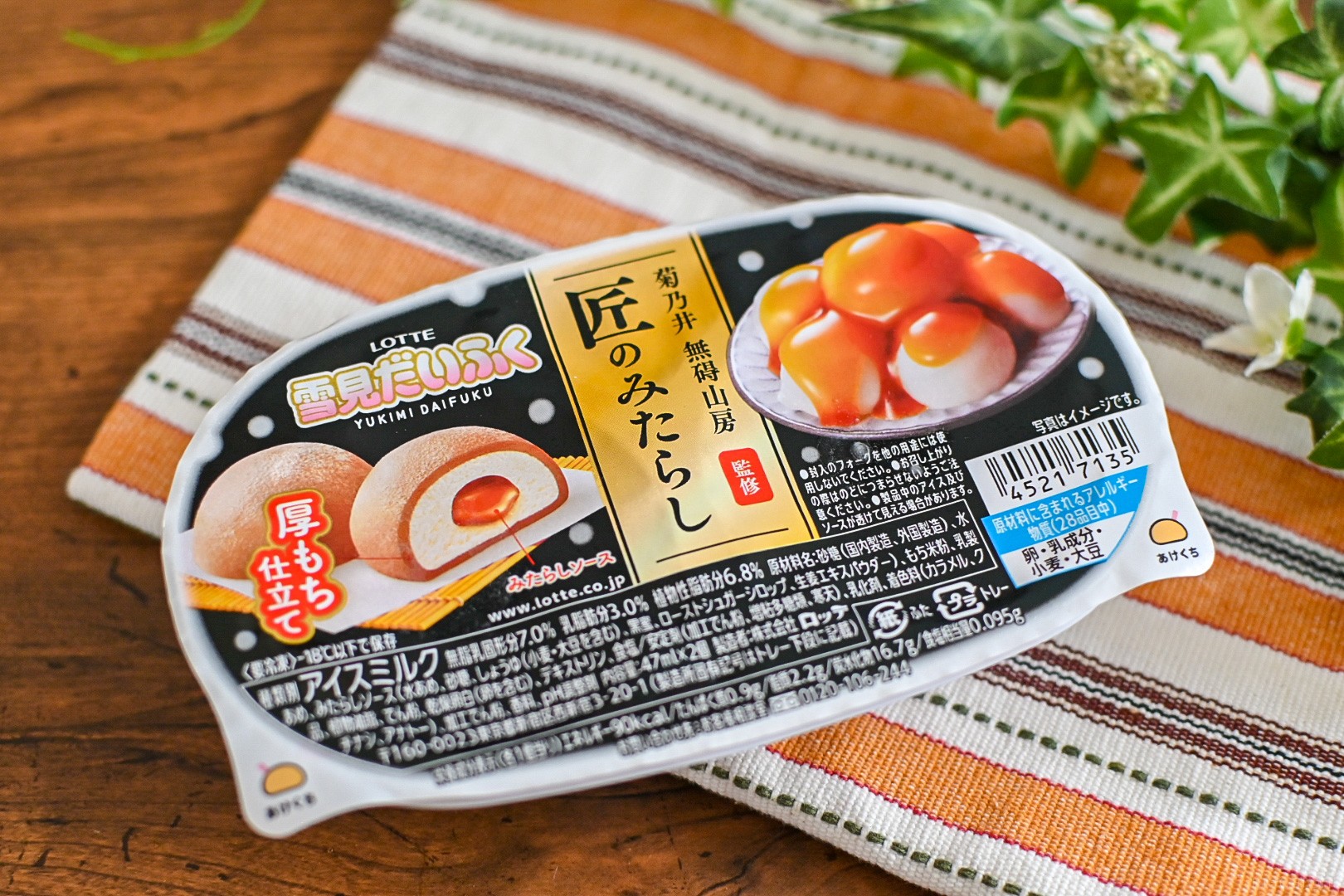 ストック買い確定。「雪見だいふく匠のみたらし」はミシュラン三ツ星