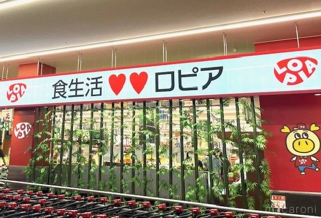 激安スーパーロピアの入り口
