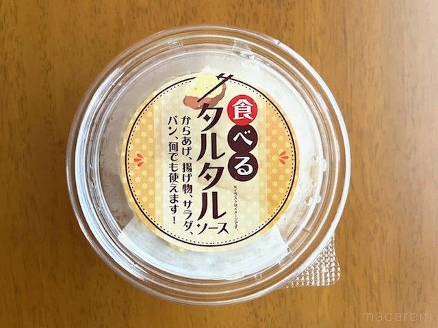 食べるタルタルソースがテーブルに置いてある
