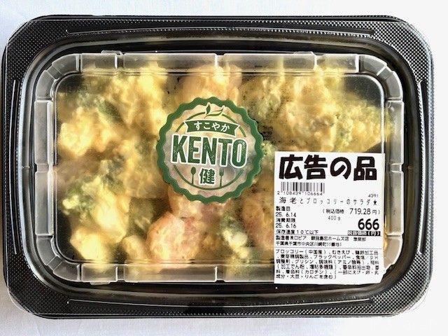 海老とブロッコリーがたっぷり入ったマヨベースのサラダがある