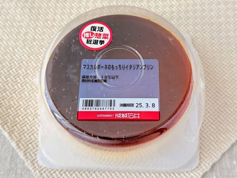 成城石井自家製 マスカルポーネのもっちりイタリアンプリンのパッケージ