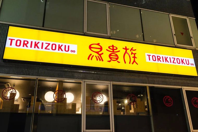 鳥貴族の店構え