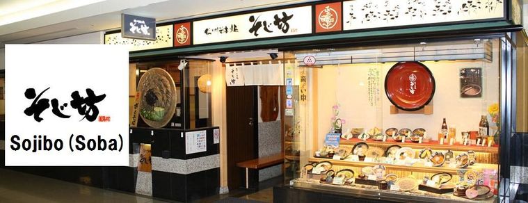 そじ坊の店構え