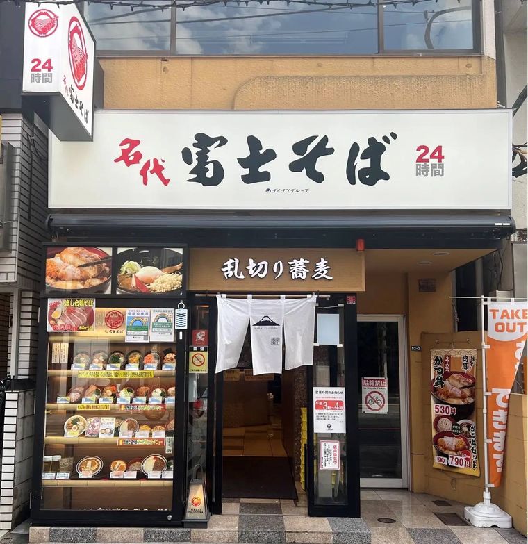 名代 富士そばの店構え