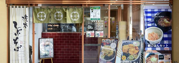 しぶそばの店構え