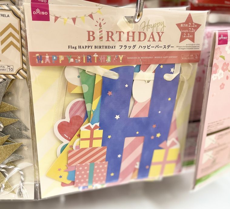 ダイソーバースデーフラッグHAPPY BIRTHDAYのパッケージ