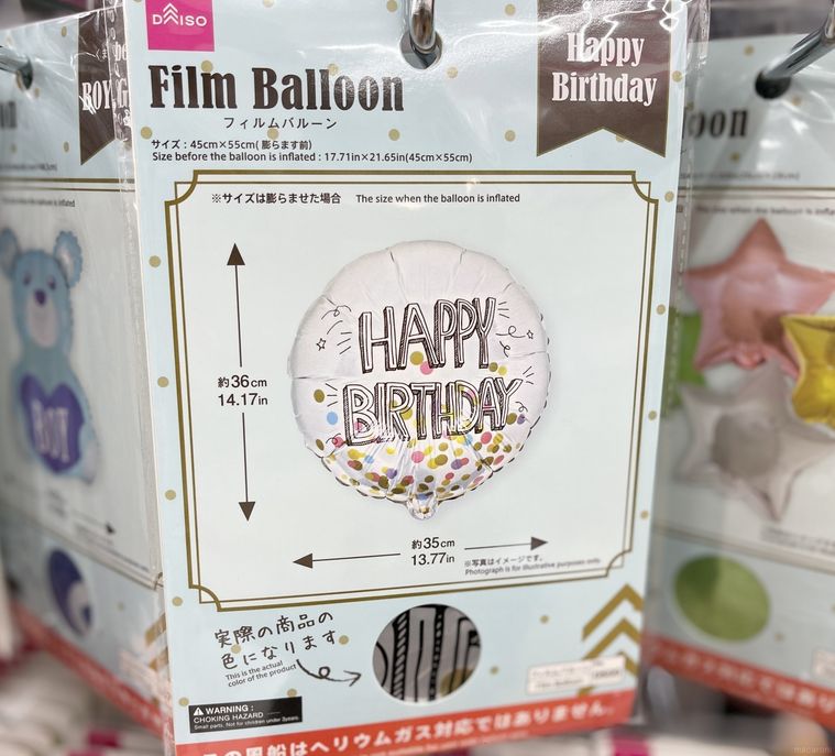 ダイソーフィルムバルーンHappy Birthdayヘリウム非対応のパッケージ