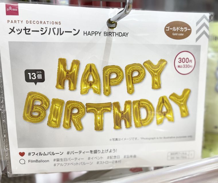 HAPPY BIRTHDAYの文字型の風船のパッケージ