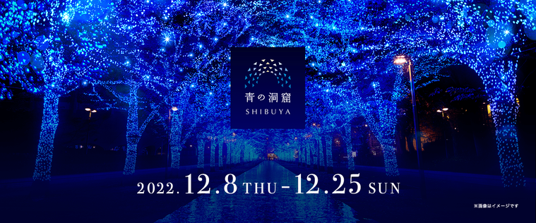 青の洞窟 SHIBUYAのイメージ