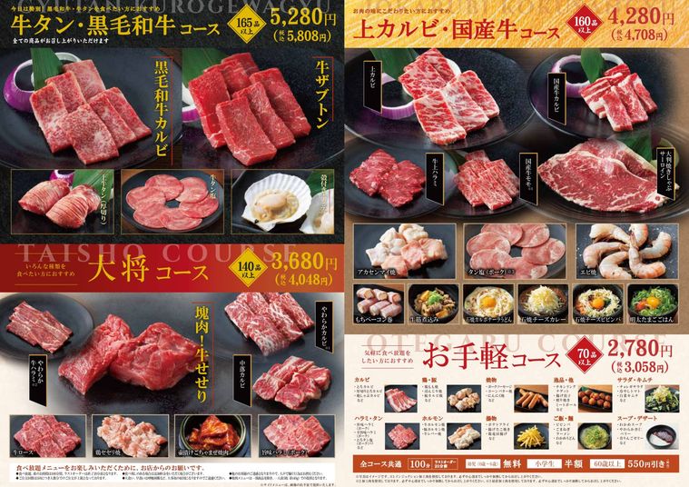 カルビ大将の食べ放題メニュー