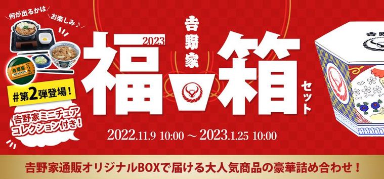 2023福箱のイメージ