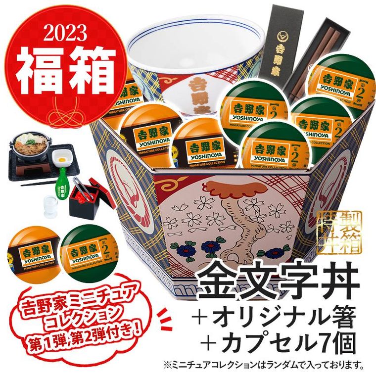 吉野家グッズセットのイメージ