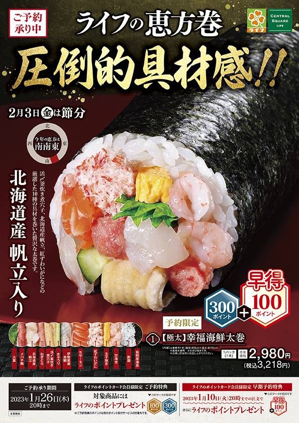 極太幸福海鮮太巻のイメージ