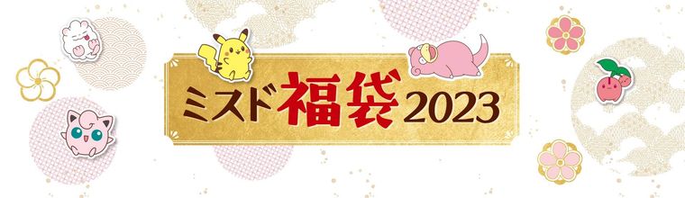 ミスド福袋2023のイメージ