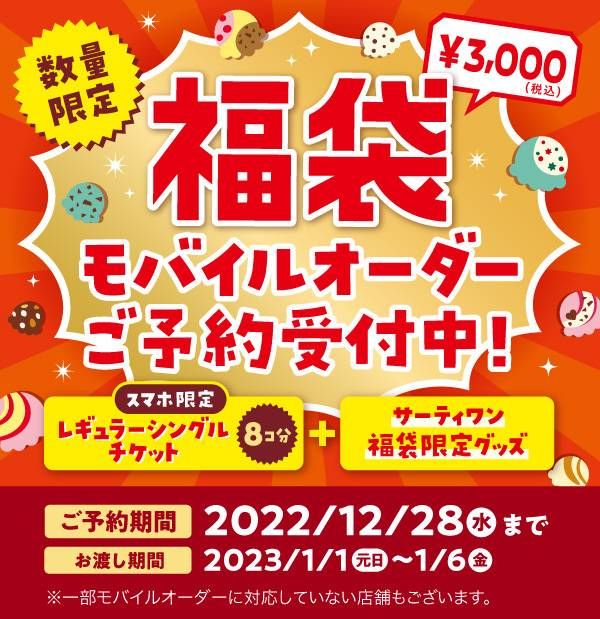 2023年HAPPY BAGのイメージ