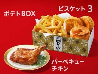 ポテトBOX、ビスケット、バーベキューチキンが置かれている
