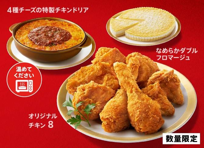 オリジナルチキン、チキンドリア、チーズケーキが並んでいる