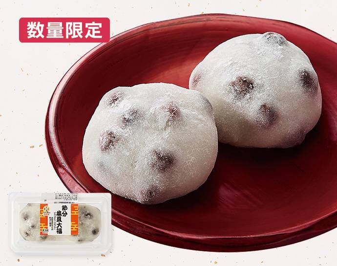 お皿の上にファミリーマートの節分 塩豆大福が2個のっている