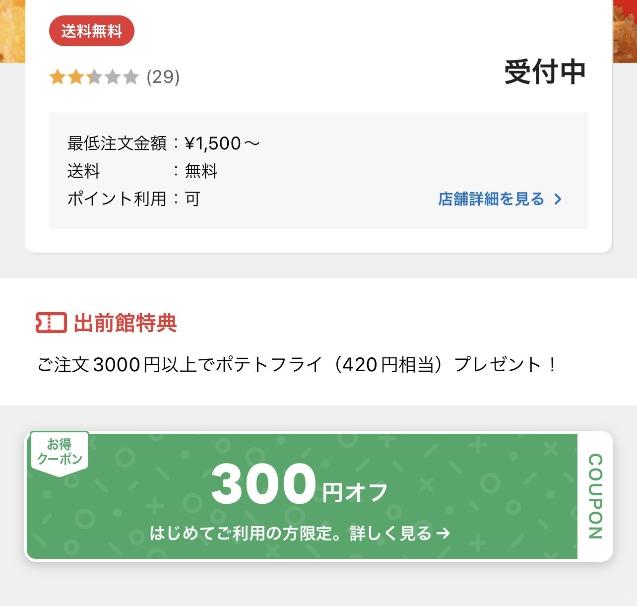 2023年2月最新】出前館でお得に使えるクーポン一覧。キャンペーンの確認方法も (2ページ目) - macaroni