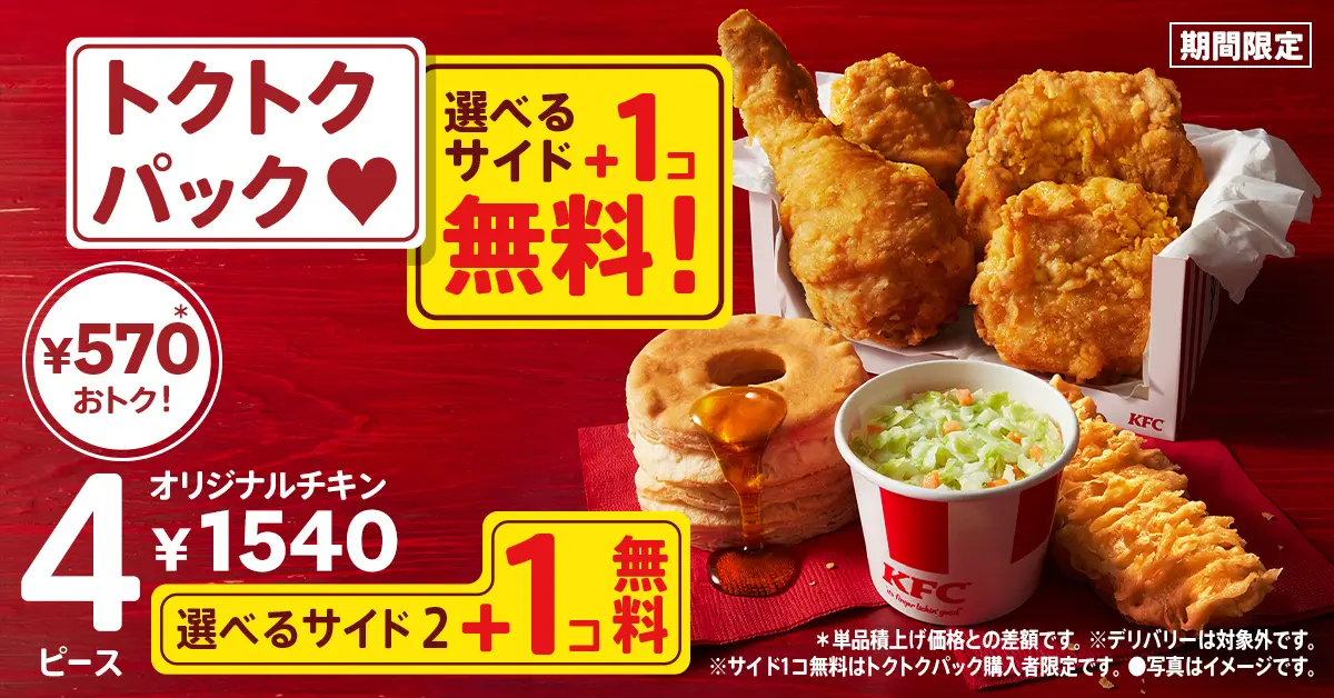 2024年最新】ケンタッキー新商品＆お得なキャンペーンメニューの