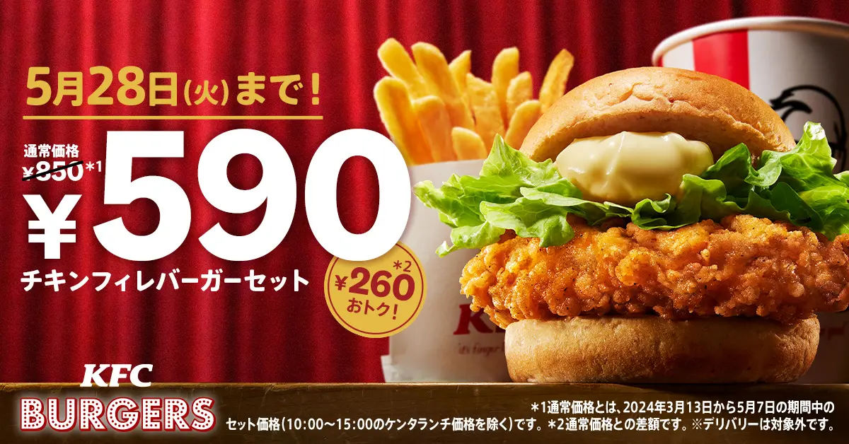 2024年最新】ケンタッキー新商品＆お得なキャンペーンメニューの