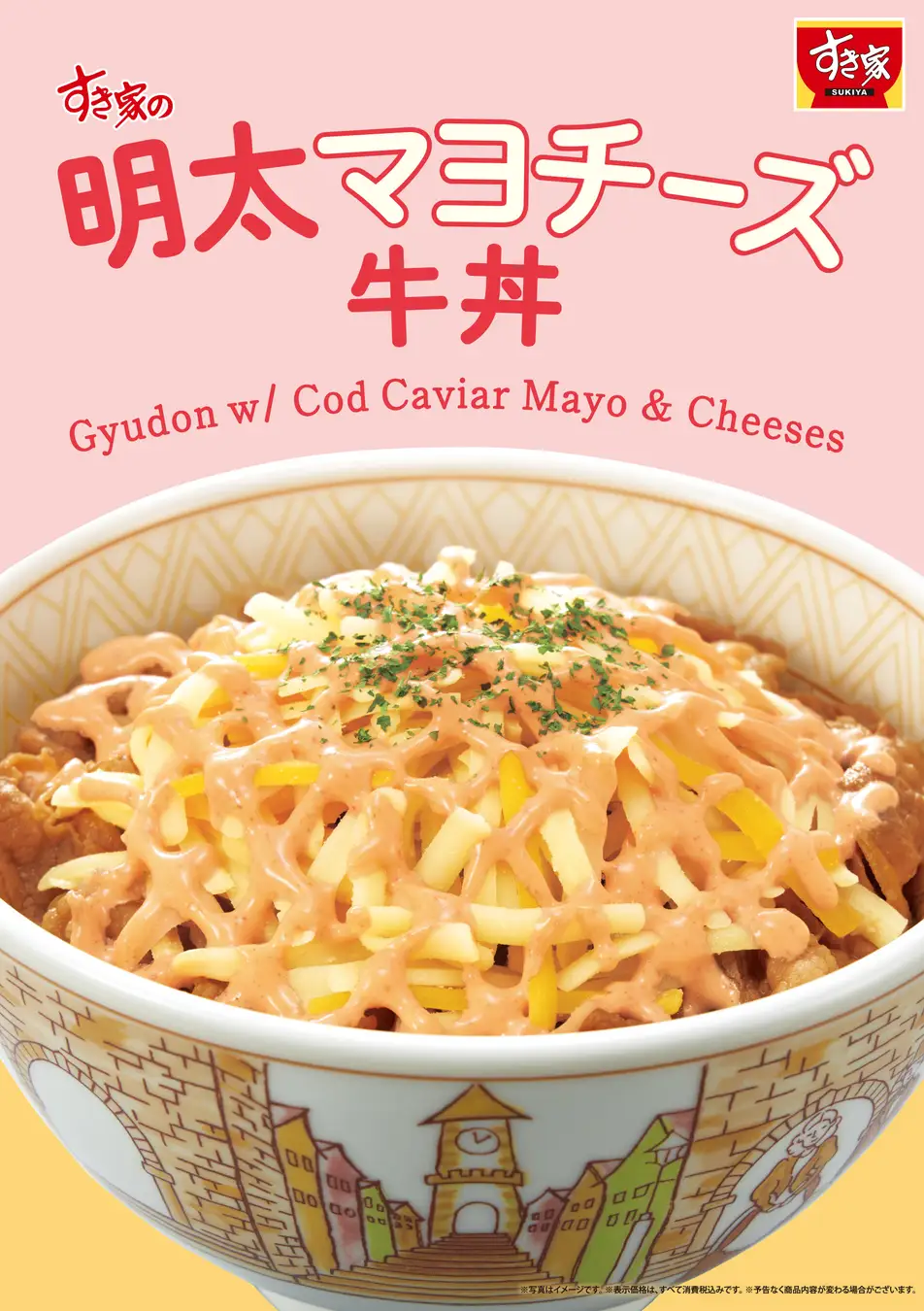 すき家 新 メニュー