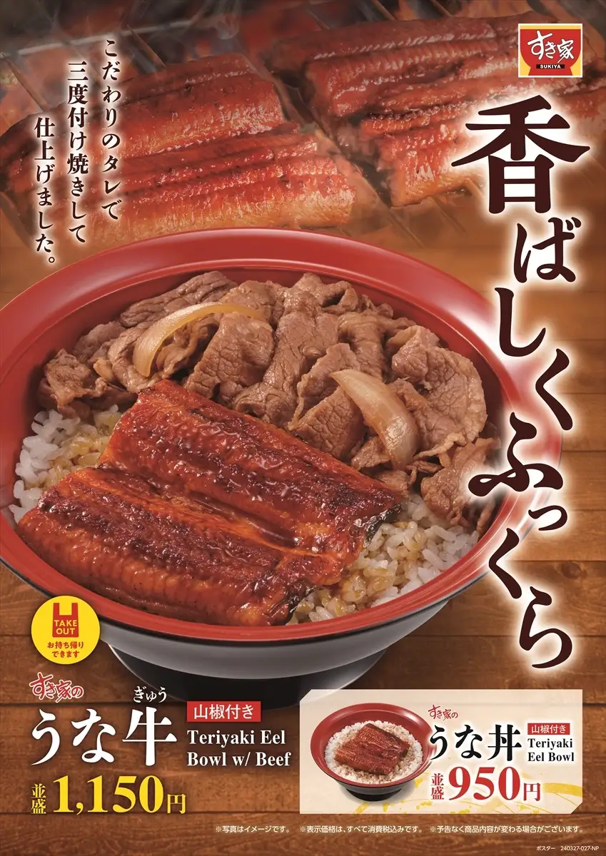 すき家 メニュー 期間 限定