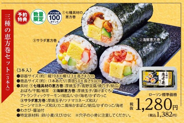 三本重なった恵方巻