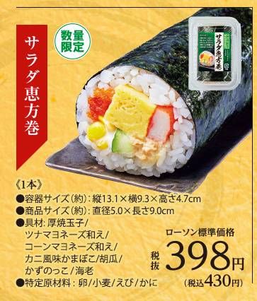 さらに盛られた恵方巻
