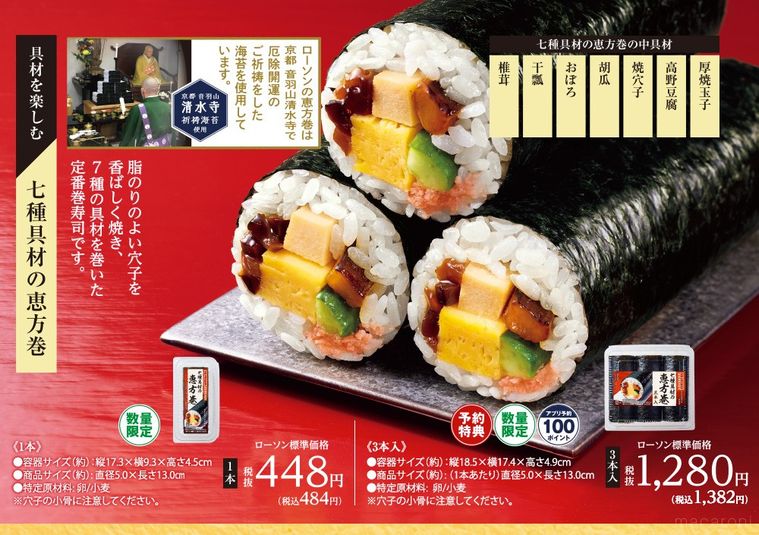 三本重なった恵方巻