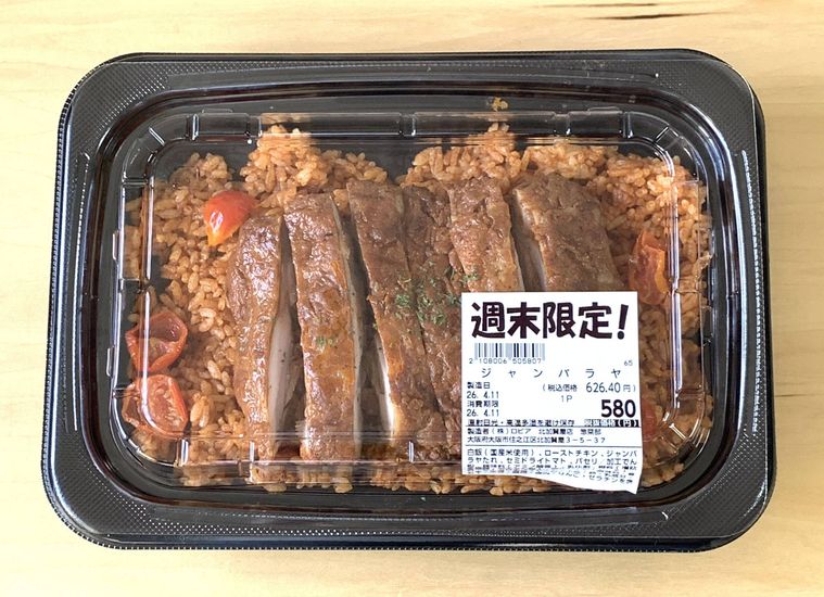 大きなローストチキンがのったロピアのお弁当ジャンバラヤ
