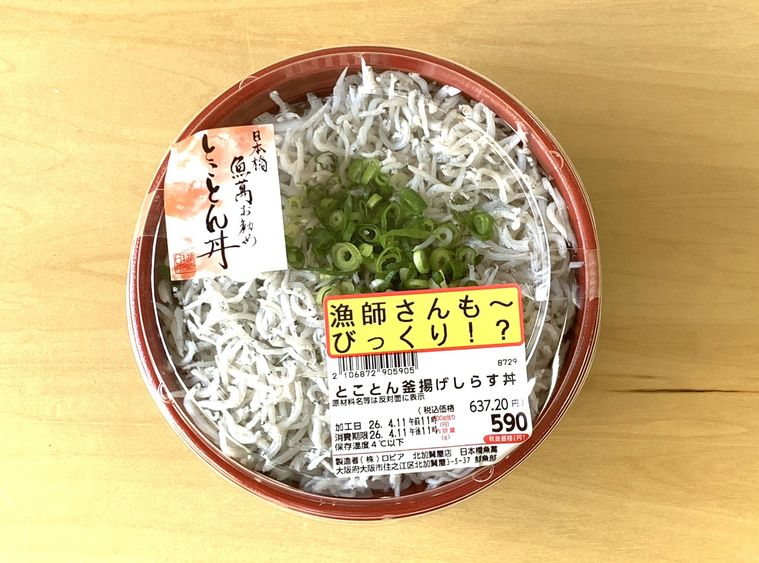 丼に釜揚げしらすがたっぷりのったロピアのとことん釜揚げしらす丼