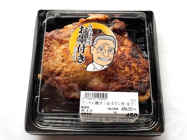 道場六三郎監修のこんがり焼き色に食欲をそそられる鶏もも肉